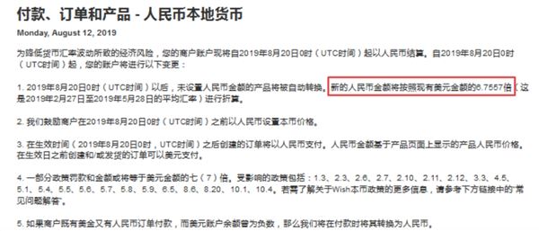 狼来了？Wish固定人民币兑美金的汇率折算，割卖家的韭菜？