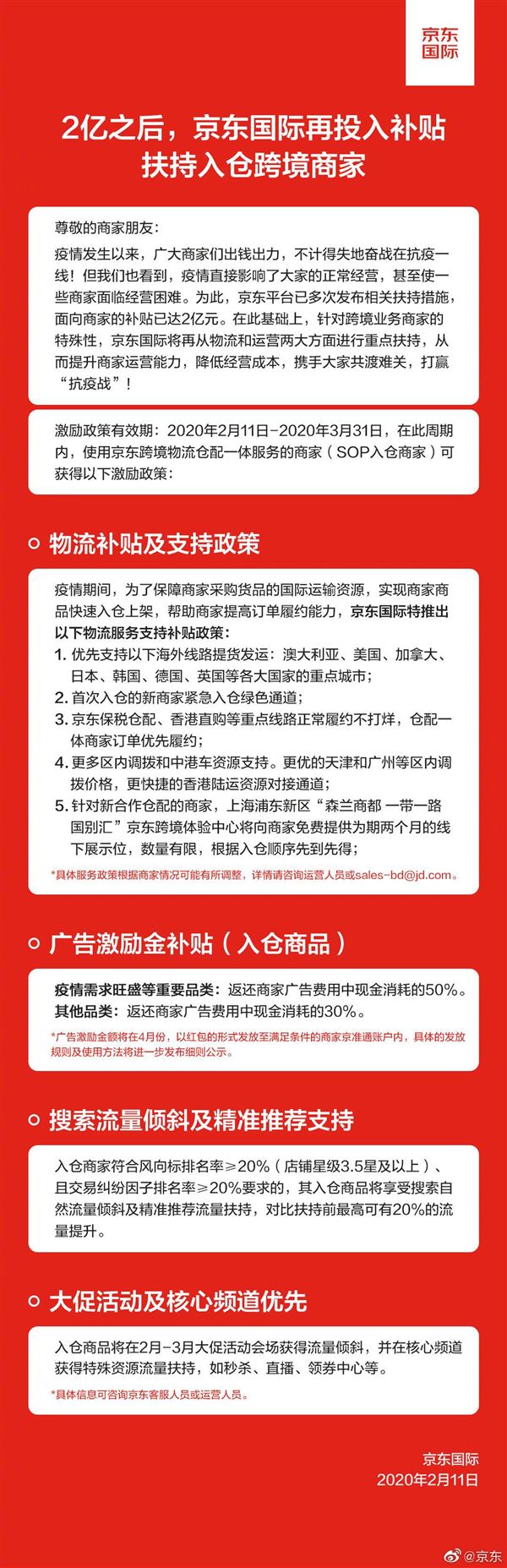 继2亿补贴后 京东国际扶持入仓跨境商家-跨境知道