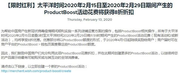 Wish开启限时红利 ProductBoost活动费用可享8折优惠-跨境知道