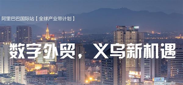 跨境电商进入下半场 众平台纷纷押宝产业带-跨境知道
