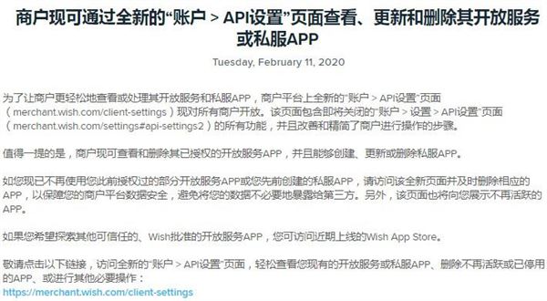 Wish开放全新API设置页面 改善和精简商户操作-跨境知道