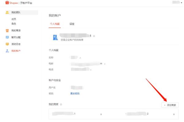 shopee子账号系统使用指南