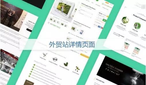 外贸网站必备要素_怎样的详情页面转化率更高？