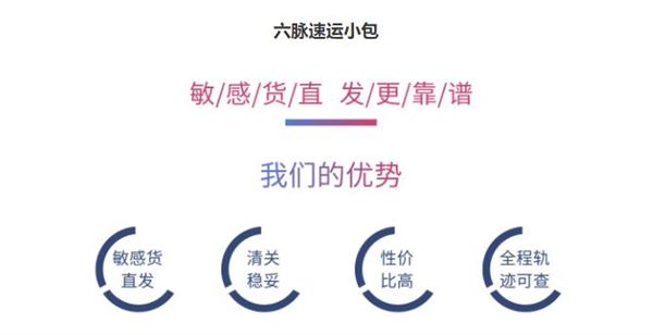 六脉跨境小包