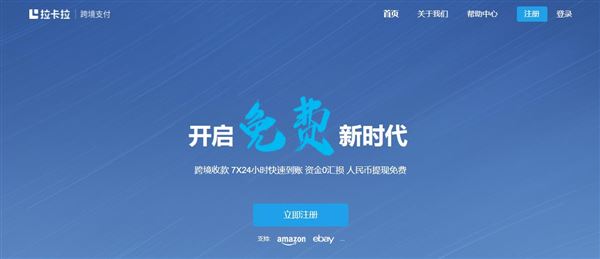 拉卡拉跨境支付