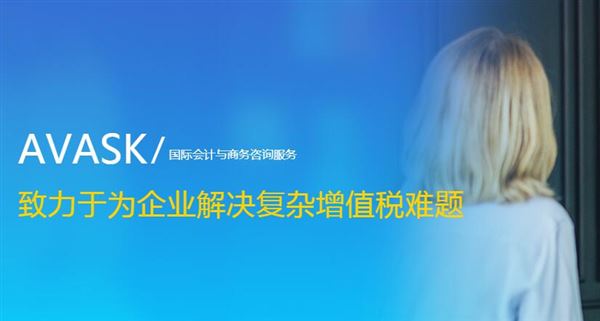 会计师事务所AVASK