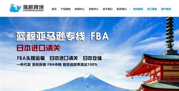 深圳市蓝鲸跨境物流有限公司