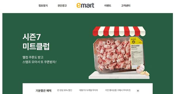 易买得（E-Mart）