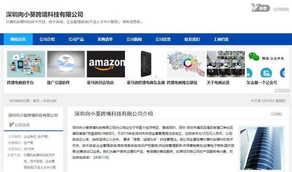 深圳市向小葵跨境科技有限公司