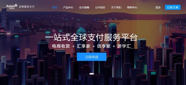 亚联国际支付