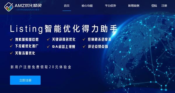 AMZ优化精灵