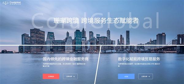 珊瑚跨境结算