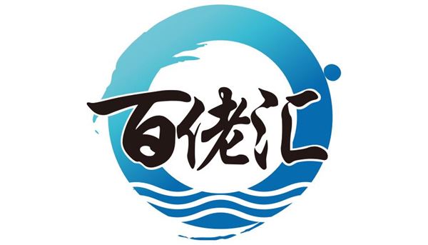 百佬汇跨境电商