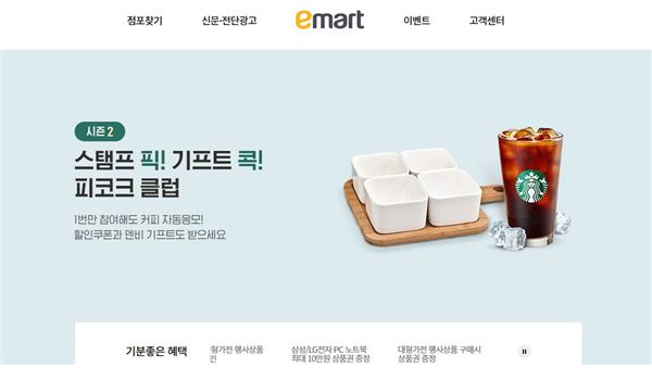 易买得（emart）