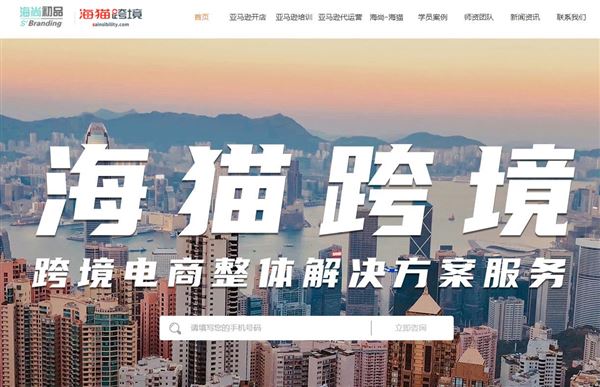 跨境服务商东莞海猫跨境