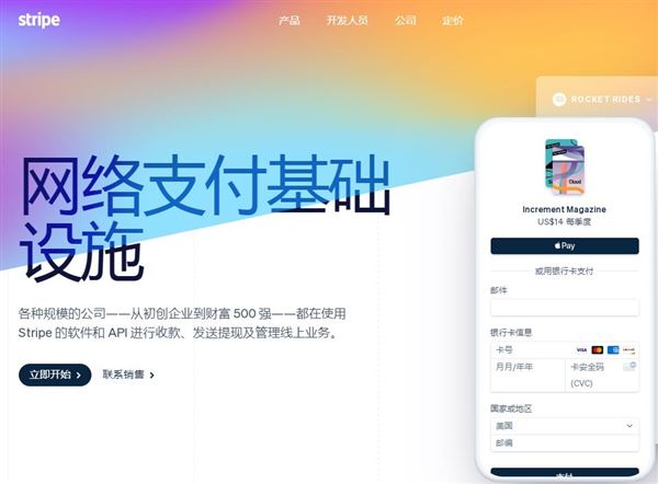 支付公司Stripe