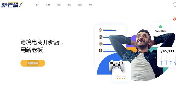 建站工具新老板shoptago