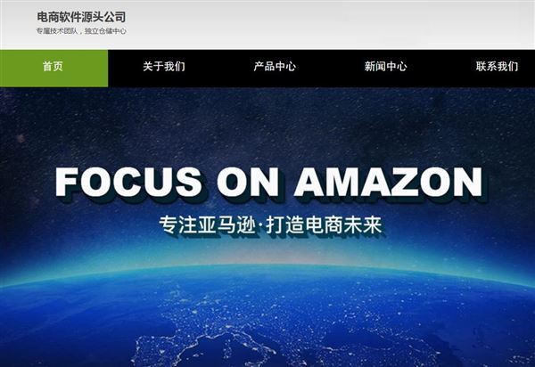Focus on amazon跨境电商服务商_