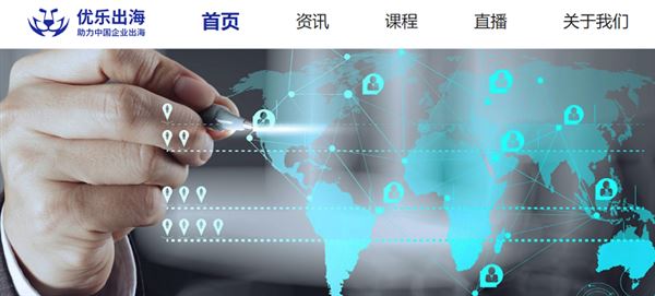 优乐出海_凌波微步_跨境培训_