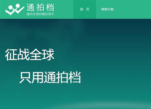 通拍档erp