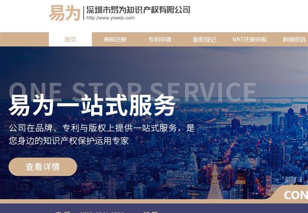易为_深圳市易为知识产权有限公司