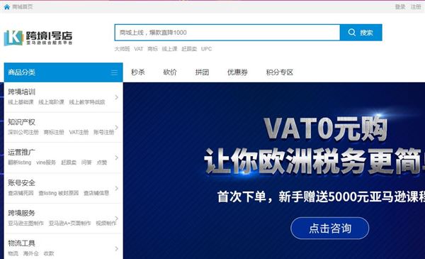 跨境1号店_亚马逊卖家网上零售平台