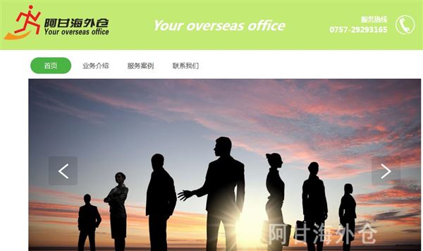 阿甘海外仓