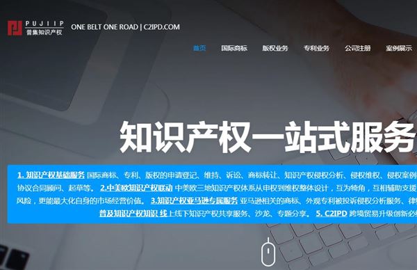 普集知识产权