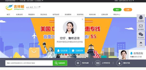 吉祥邮_海淘转运