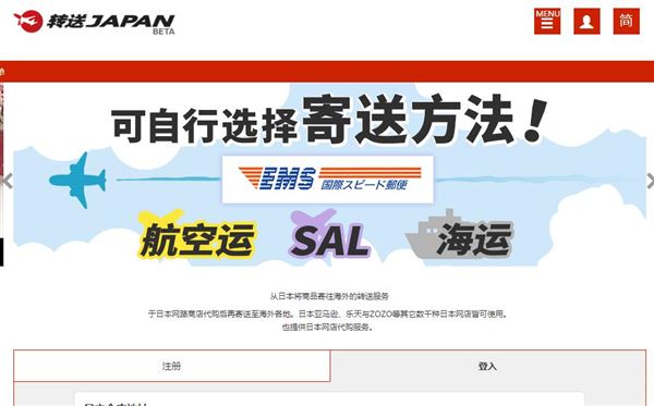 转运JAPAN_转运服务商