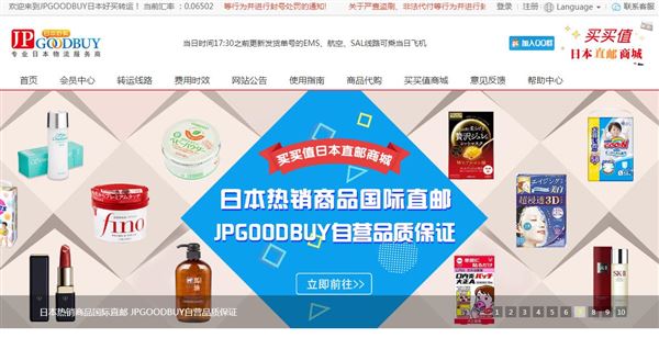 JPGOODBUY_转运服务商
