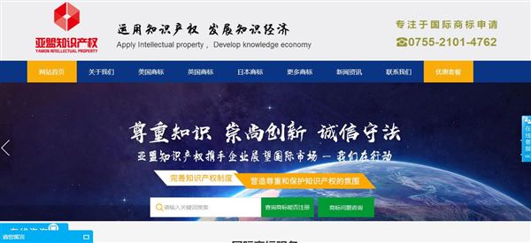 亚盟知识产权_国内外知识产权代理业务