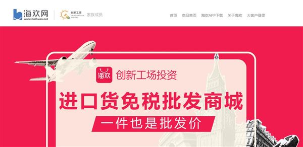 海欢网_海淘代购服务网站海欢网