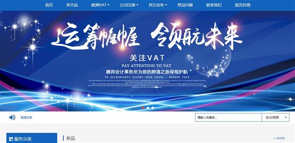 英国腾邦会计事务所_亚马逊官方认证欧洲税务服务商