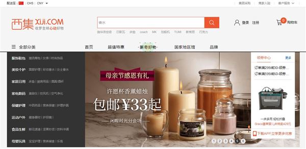 西集网电商平台