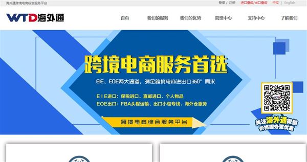 海外通_海外通综合跨境电商服务平台
