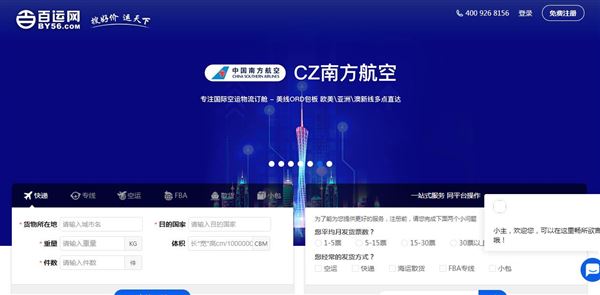百运网国际物流