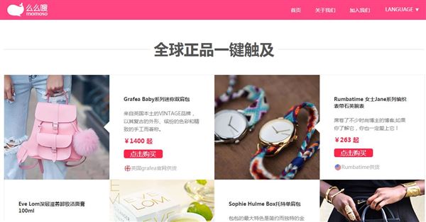 么么嗖_海外购物服务平台