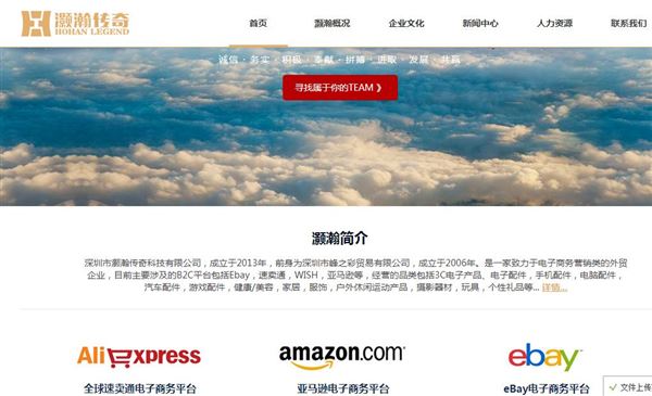 灏瀚传奇公司介绍