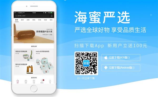 海蜜严选_全球购物app