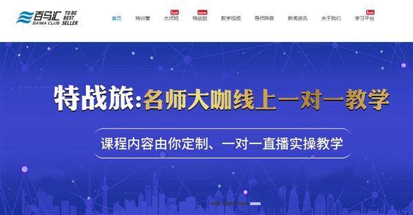 百马汇_培训机构_孙琦