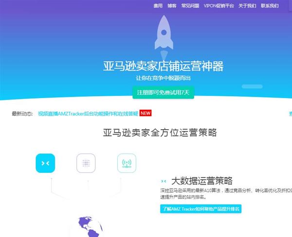 亚马逊抓客AMZ Tracker