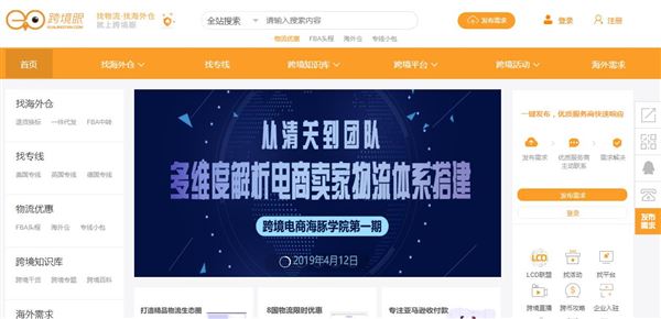 跨境眼_跨境卖家综合服务平台