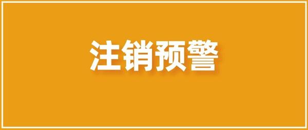 最后15天！德国WEEE官费上涨！不补交将会被注销！