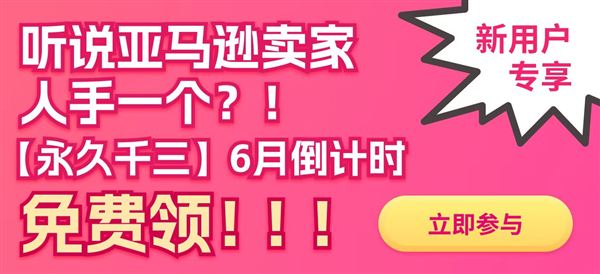 连连国际——嗨Pay狂欢季—永久千三费率计划