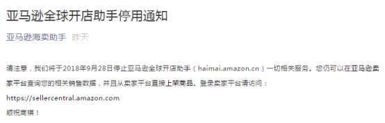 你可能不知道，亚马逊海卖助手被天秤星的数据详情搞掉了！