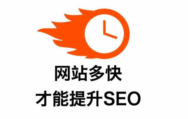 牛津小马哥SEO教程第六天：多快的网站速度才能提升SEO ？