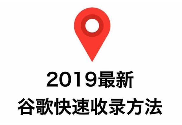 牛津小马哥SEO教程第四天：如何让你的网站快速被Google收录