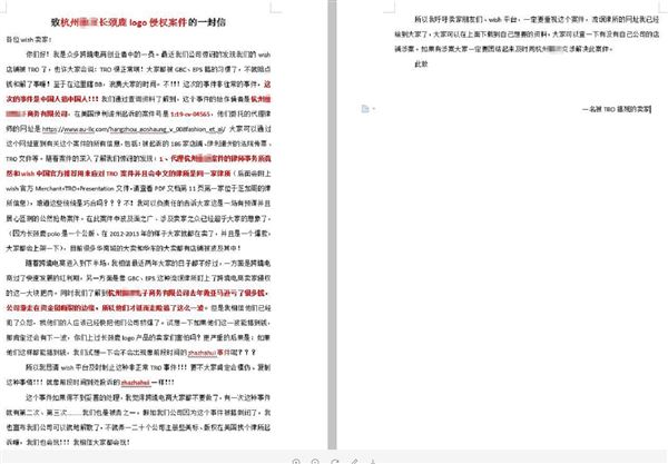 Wish圈史上最大内斗：无良卖家利用国外流氓律所恶搞同行！
