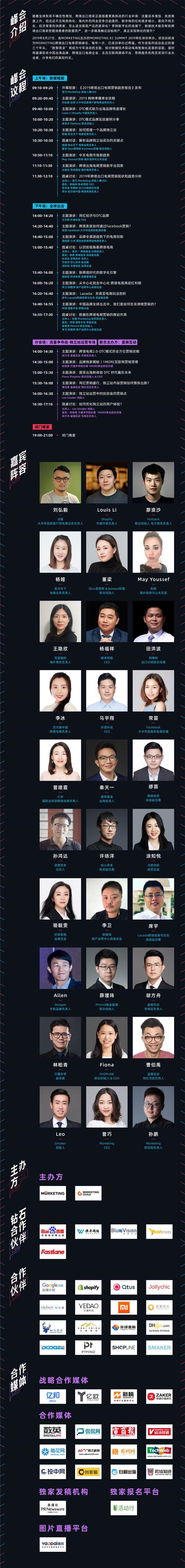 独立站、DTC、网红经济，2019年的跨境电商还有哪些新风向？ | Morketing EC Summit 嘉宾议程全曝光